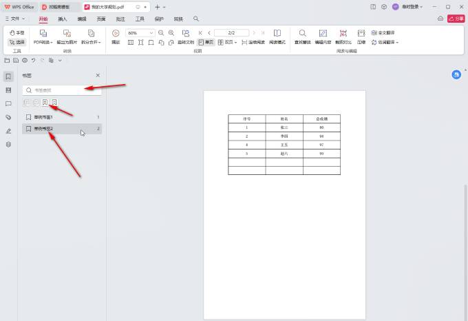 WPS PDF 如何添加书签?