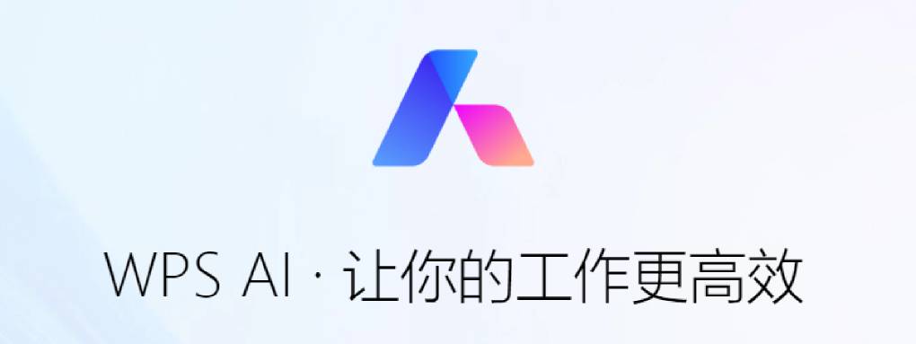 WPS 365 的 AI 智能问答怎么用?