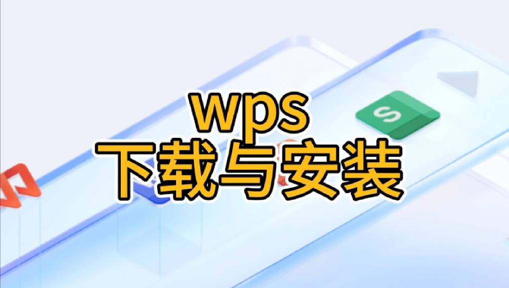 极简模式 WPS 下载怎么弄？