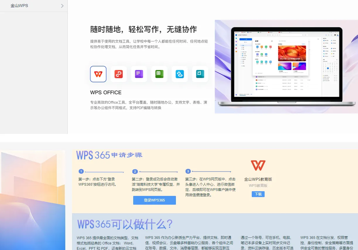 WPS 365 下载后需要进行激活吗?