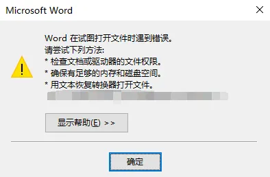 WPS Word 文档无法打开该怎么办?