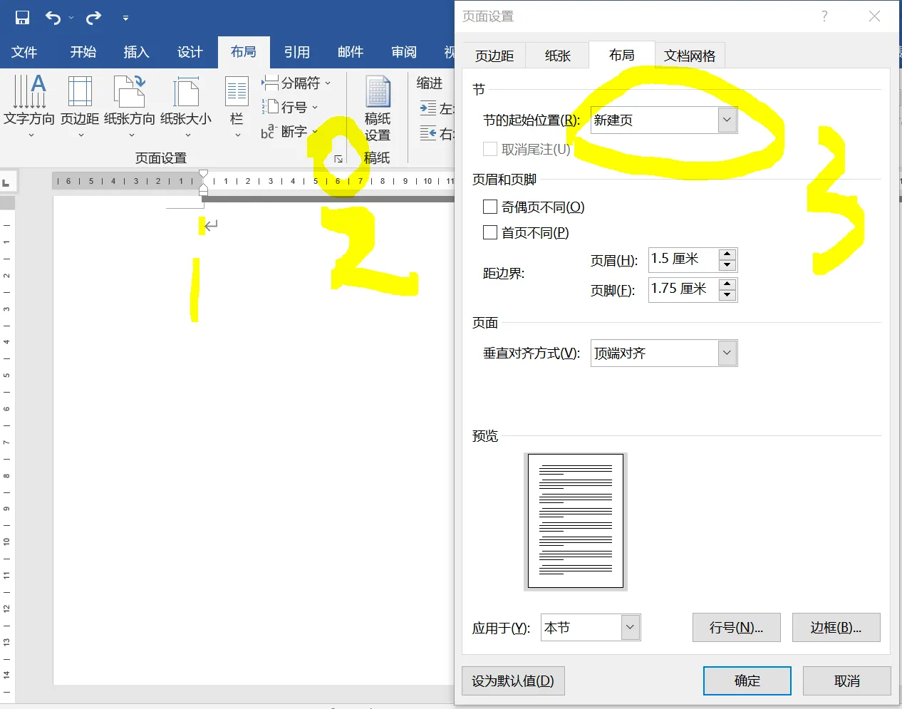 WPS Word 排版混乱如何恢复?