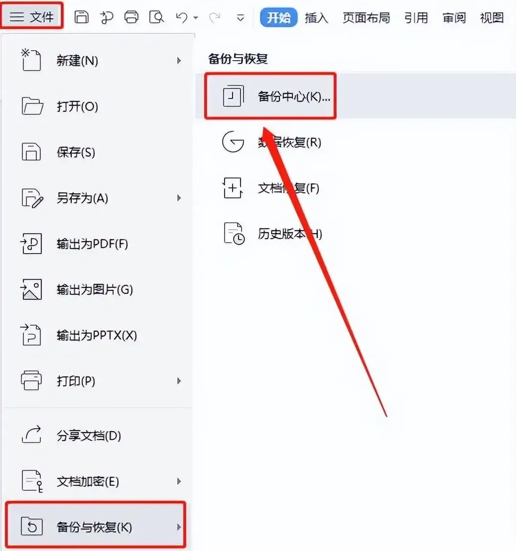 WPS Excel 数据丢失如何恢复?