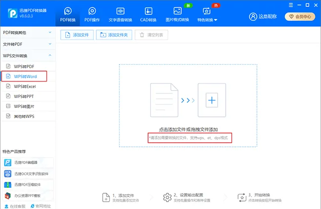 WPS PDF 的批量转换功能支持哪些格式?