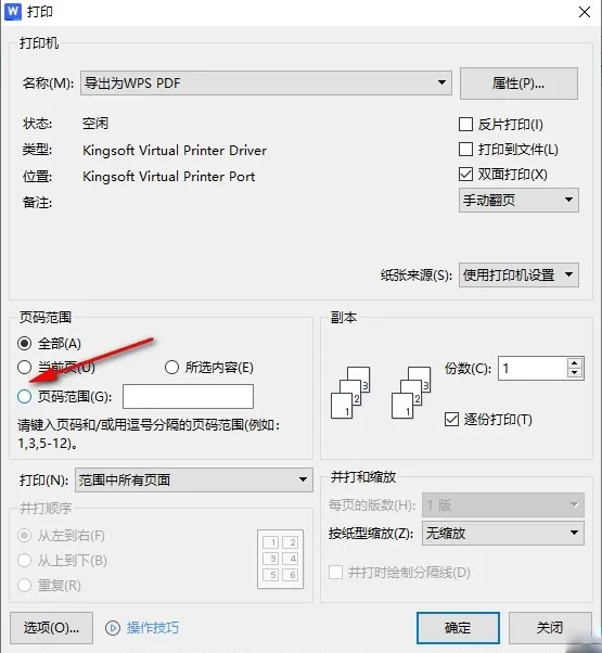 WPS Word 的批量打印功能如何选择特定页面？