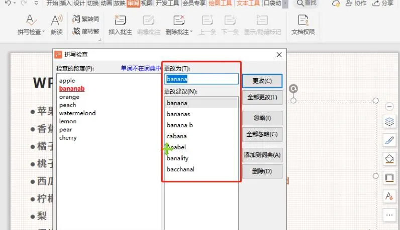 WPS Word 的拼写检查功能是否准确?