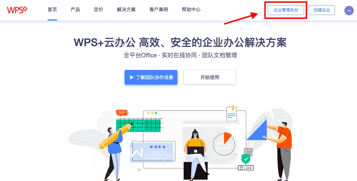 如何用 WPS 官网首页找到所有办公功能?